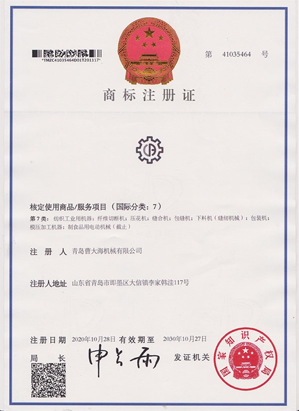 商標(biāo)注冊(cè)證