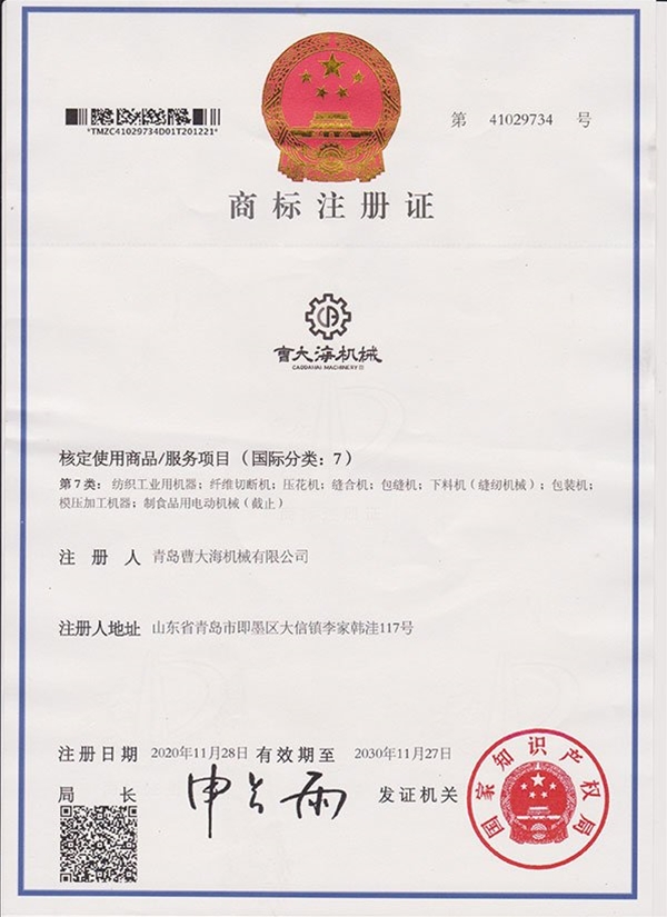 商標(biāo)注冊(cè)證