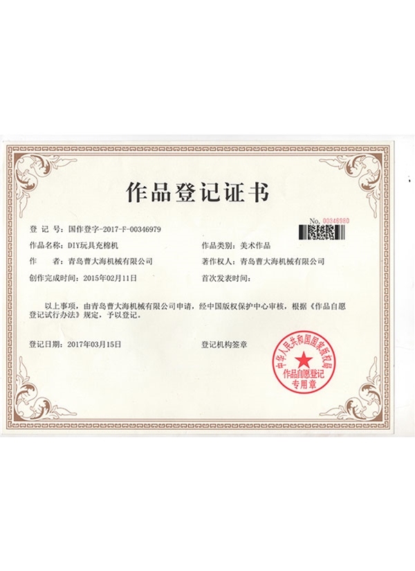 作品版權(quán)證書