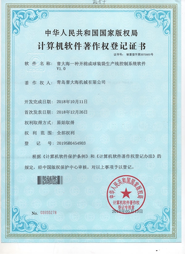 計算機軟著