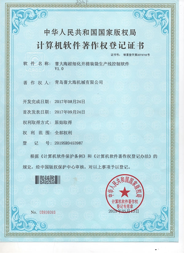 計算機軟著