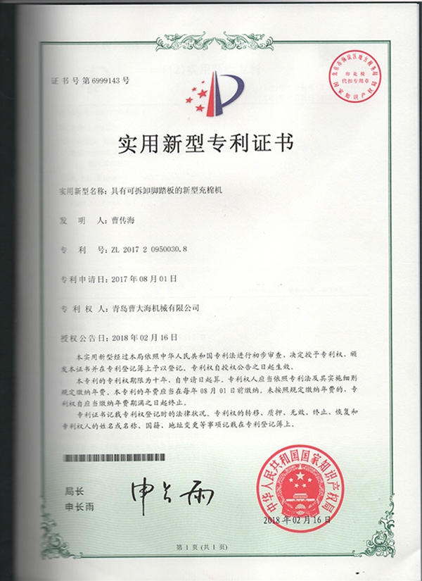 實用新型專利