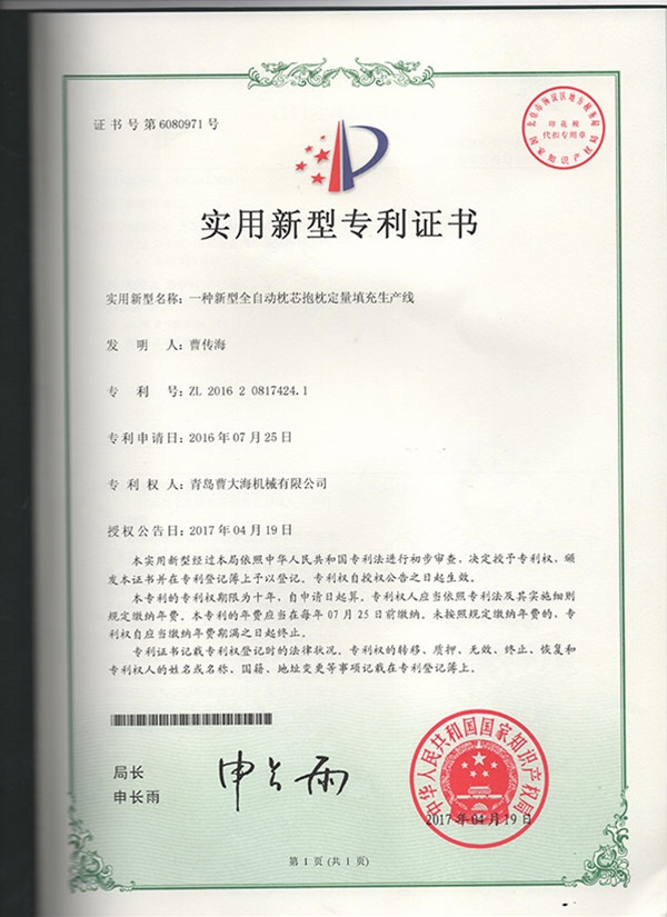 實用新型專利