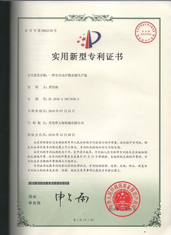 實用新型專利