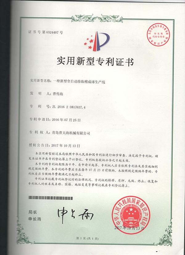 實用新型專利